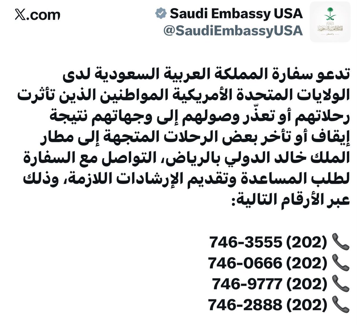 SaudiNews50's tweet photo. السفارة السعودية في أمريكا تدعو المواطنين المتأثرة رحلاتهم إلى الرياض للتواصل معها للحصول على المساعدة اللازمة.

- https://t.co/RW6nnIq2EV