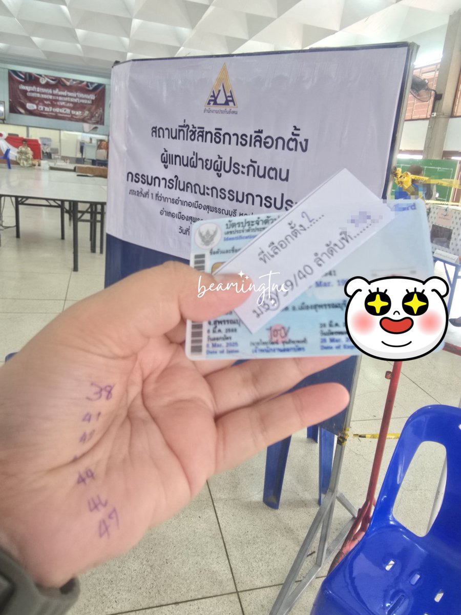 beamingtncyj's tweet photo. มีสิทธิก็ต้องไปใช้ เพราะเรามันคนเกร๋ คนจาเรินนนนน 👏🏻
#เลือกตั้งประกันสังคม https://t.co/s00nvybvXi
