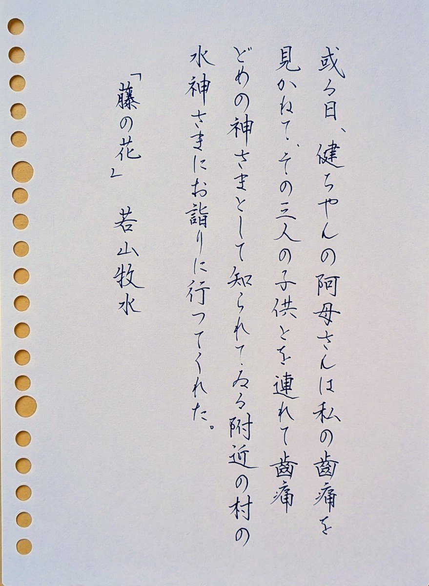 5gftsc's tweet photo. お題ありがとうごさいます。
「齒」と「ゐ」、苦手です。

#朝活書写 No.2557
#朝活書写_2557
2026.10.11 https://t.co/LJZ7dm6WNS