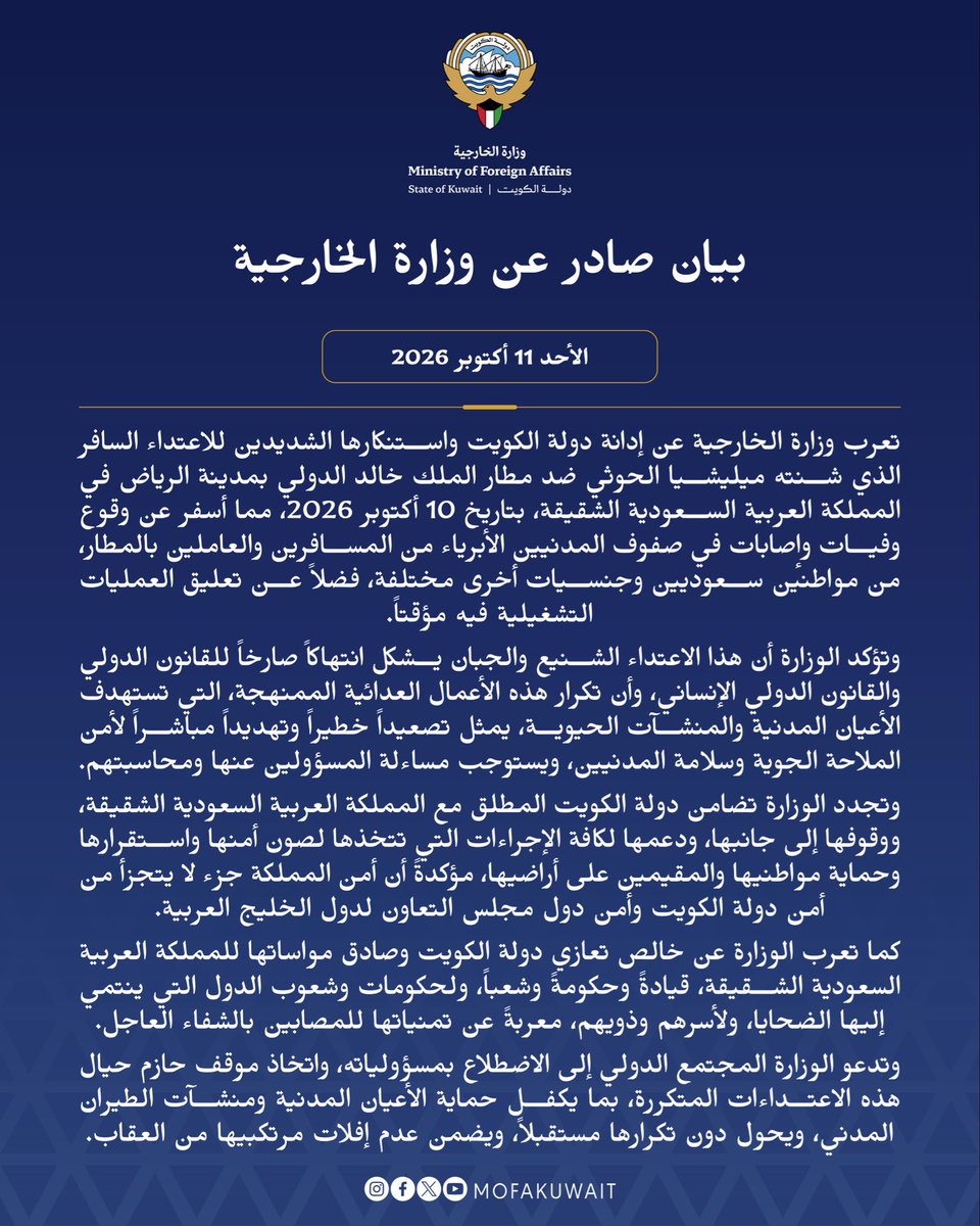 7adath's tweet photo. بيان وزارة الخارجية الكويتية ✔️..

قامت بتسمية الحوثي بمسماه الحقيقي ( ميليشيا ) 

#مطار_الرياض #السعوديه https://t.co/I5imOJzrJc