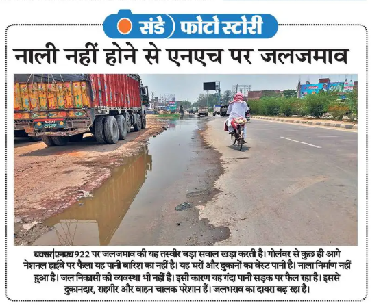 bhutanisingha's tweet photo. @nhairopatna @anandmishraips @BiharCMQRT @nitin_gadkari make dranage here past 6 years u have tourchers buxar people @_Sudhaker_singh https://t.co/5kXJSkeI0m