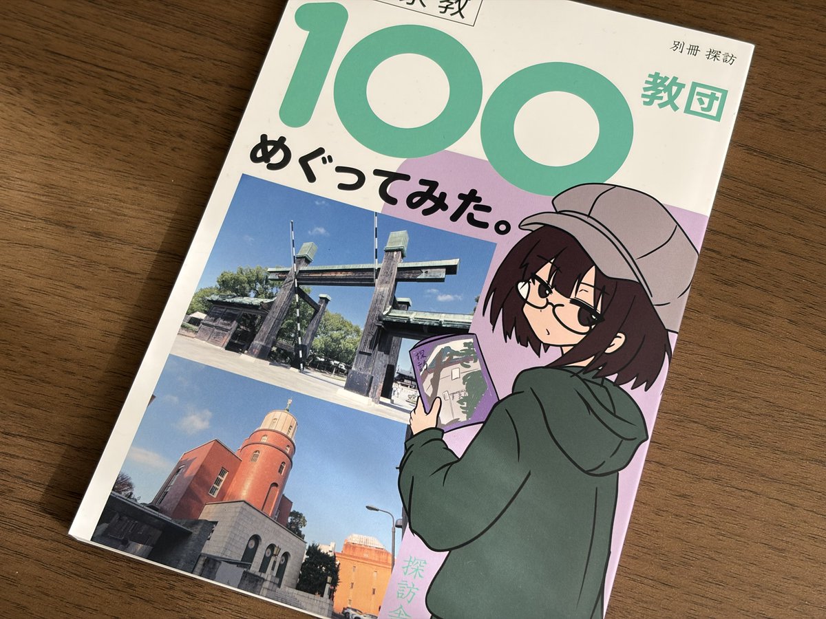 NIGHT__IS__OVER's tweet photo. 買っていた同人誌読んだ。
知らない新興宗教が多数あった。 https://t.co/RqK53C2YWw
