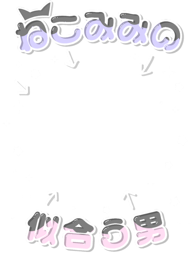 love_flower0209's tweet photo. 透過素材 ストーリーフィルター 

🐈‍⬛ねこみみの似合う男フレーム🐈‍⬛
ストーリーサイズ16：9
4：3

スタバの新作風🐈‍⬛ https://t.co/JHLnEWiZ4T