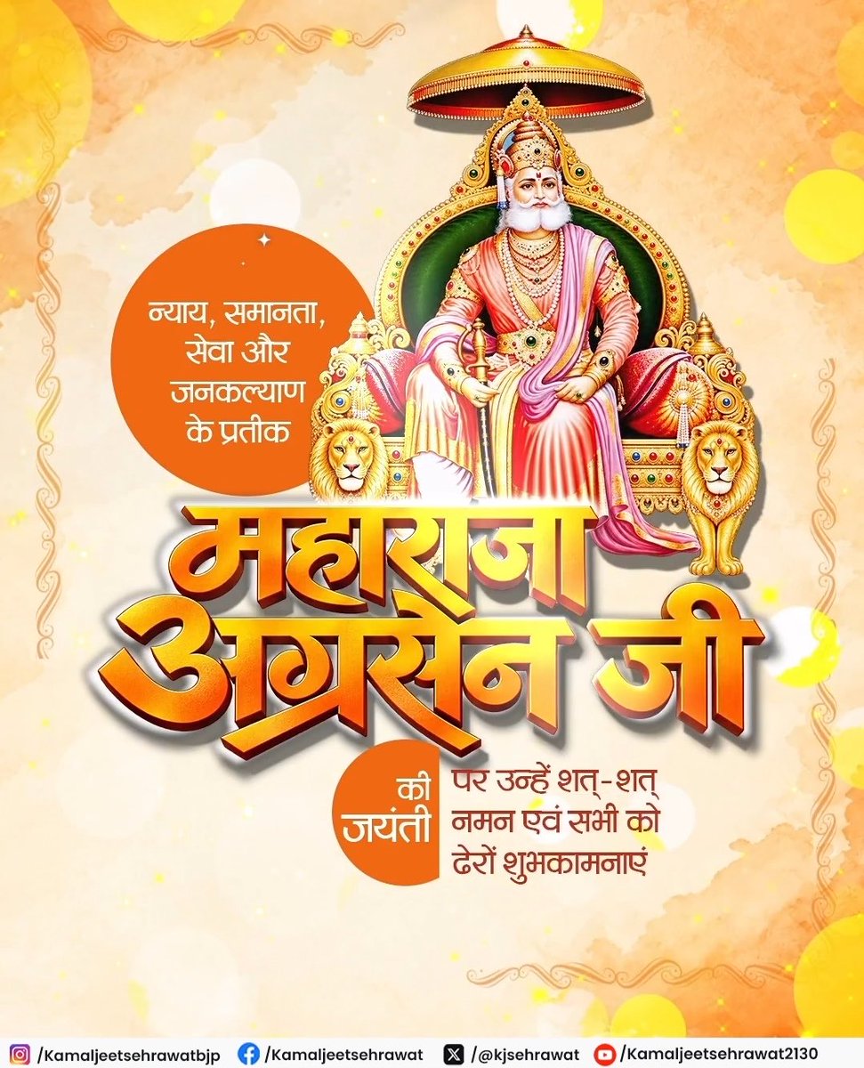 A Hindi poster celebrating Maharaja Agrasen Jayanti, featuring an illustrated king on a throne flanked by lions, with text reading "न्याय, समानता, सेवा और जनकल्याण के प्रतीक" and "महाराज अग्रसेन जी की जयंती" by @Kamaljeetsehrawatbjp.