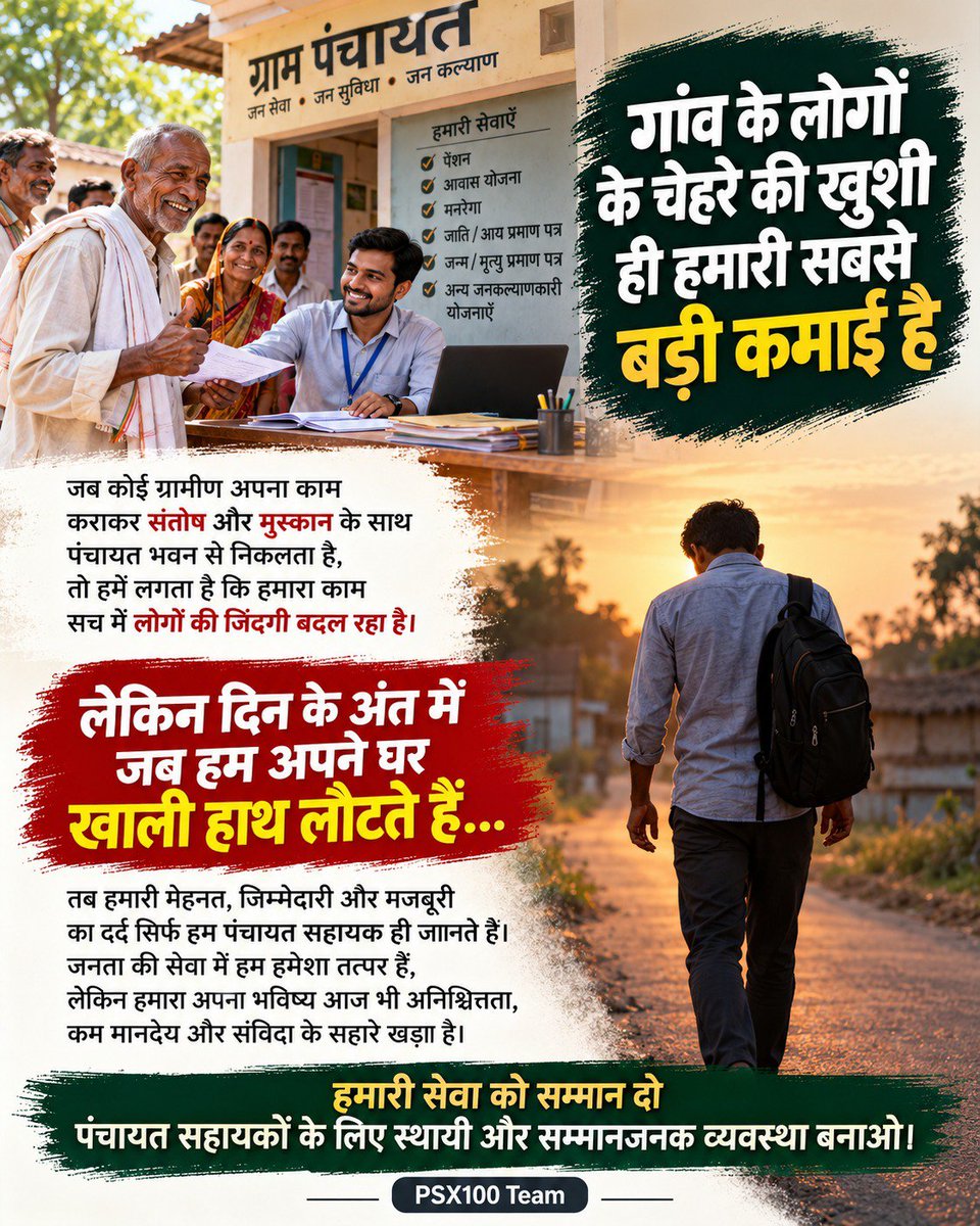 Kajalere8's tweet photo. डिजिटल ग्राम पंचायत का सपना साकार करने वाले PanchayatSahayak का भविष्य भी सुरक्षित होना चाहिए। सरकार नियमितीकरण की मांग पर फैसला करे। 🙏

@oprajbhar @CMOfficeUP @mopr_goi
#Regularize_UPPanchayatSahayak🙏 https://t.co/yB5j1tz1zD