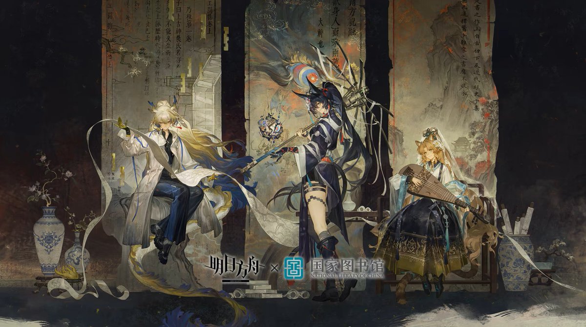 AK_CN_Shitpost's tweet photo. Arknights x National Library of China collab skins

Swire the Elegant Wit
Blaze the Igniting Spark
Shu https://t.co/FfcuDSuYD2