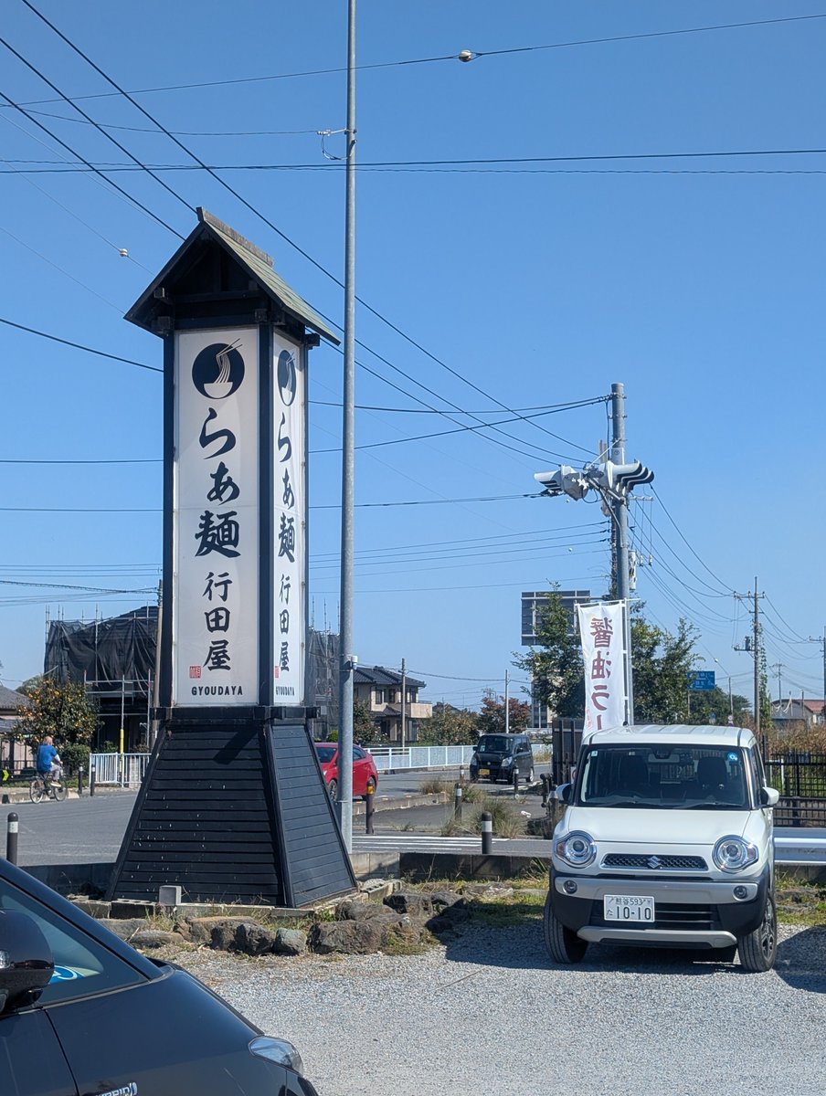 8WP1ViG2QL54327's tweet photo. 猫神社の帰りに行田屋さんで
金目鯛と伊勢海老の出汁特製全部のせらぁ麺食べる
うめ~うめすぎる🐊

#行田ラーメン
#行田屋
#うめすぎる https://t.co/BKrIRtmw10