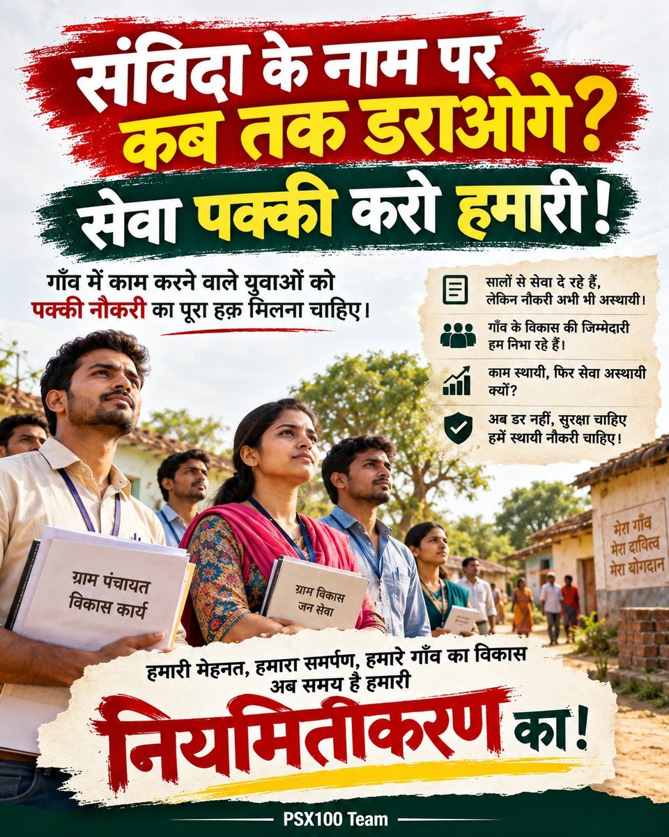 GramPancha6g's tweet photo. #Regularize_UPPanchayatSahayak

ग्राम स्वराज केवल संकल्पना नहीं, जमीनी व्यवस्था है। इसे मजबूत बनाने वाले PanchayatSahayak को स्थायी नौकरी और नियमित वेतन मिलना चाहिए🙏🙏🙏🌟

@myogiadityanath @PanchayatiRajUP @oprajbhar @BJP4UP https://t.co/osX94hFqEe