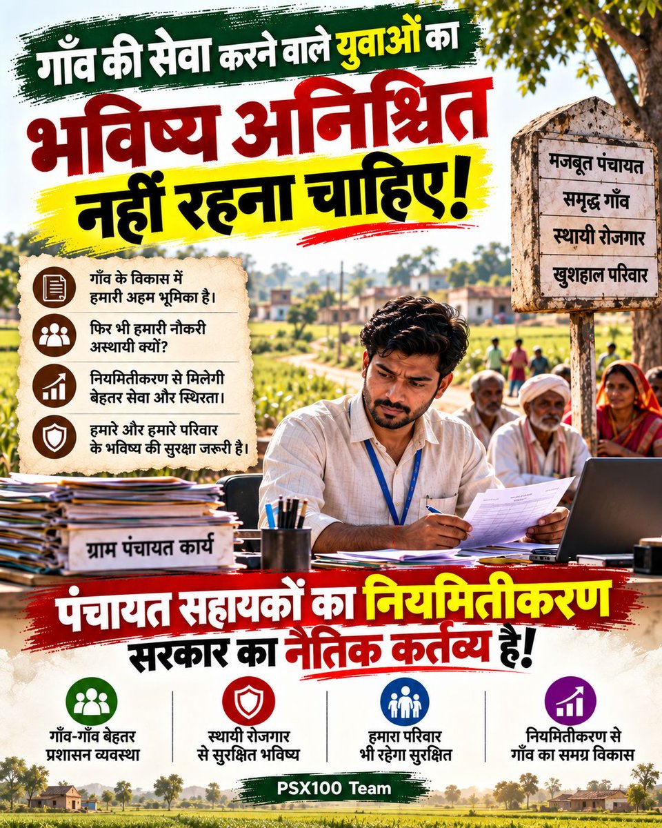 gpmatuka's tweet photo. कम मानदेय की वजह से परिवार चलाने में आ रही दिक्कतों को सरकार समझे और तुरंत PanchayatSahayak को पक्का करने का आदेश जारी करे। @oprajbhar @CMOfficeUP @yadavakhilesh #Regularize_UPPanchayatSahayak https://t.co/7LOoY0O4sp