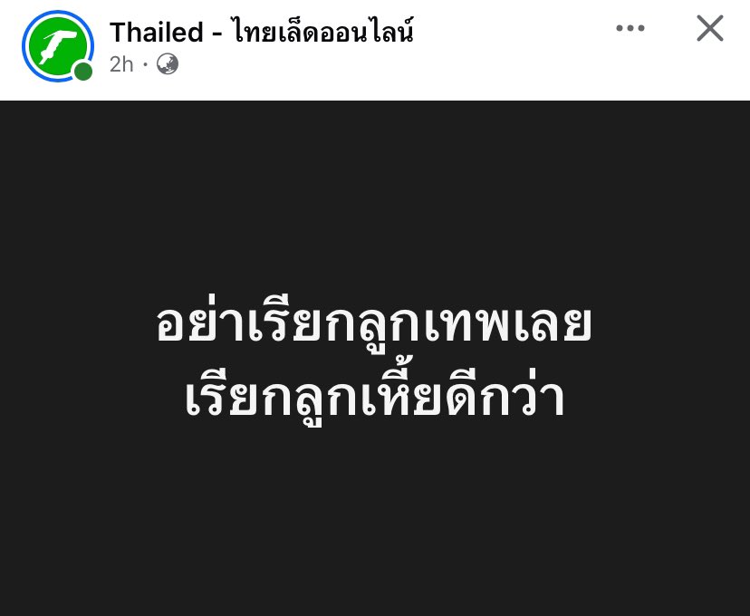 ijayujyt's tweet photo. “ลูกอิเหี้ย” ดีกว่า เพิ่มดาเมจถึงพ่อมันด้วย 
#อนุทิน #ลูกเทพ https://t.co/GRox9zDecc