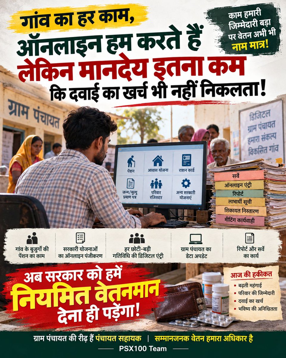 gpmatuka's tweet photo. कम वेतन और असीमित काम की यह व्यवस्था PanchayatSahayak के शोषण का प्रतीक है सरकार को तुरंत PanchayatSahayak को नियमित करना पड़ेगा। @oprajbhar @mopr_goi @ChiefSecyUP #Regularize_UPPanchayatSahayak https://t.co/sCOzhiYGWZ