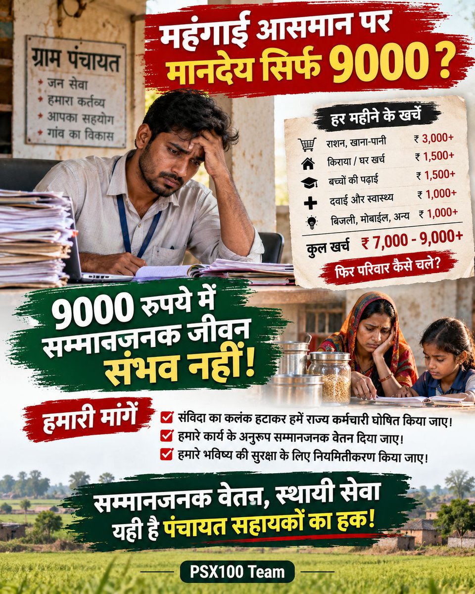 gpmatuka's tweet photo. #Regularize_UPPanchayatSahayak गांव-गांव में सरकारी नीतियों को लागू करने वाले PanchayatSahayak को अनिश्चितता में छोड़ देना प्रशासनिक रूप से पूरी तरह गलत है। @oprajbhar @myogioffice @ChiefSecyUP https://t.co/xV2DYKNvtG