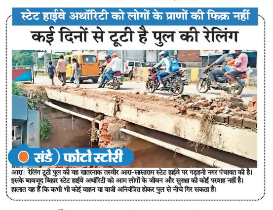 bhutanisingha's tweet photo. @dmbhojpur @RCD_Bihar @BiharCMQRT make relling https://t.co/4rKjnZxE8M