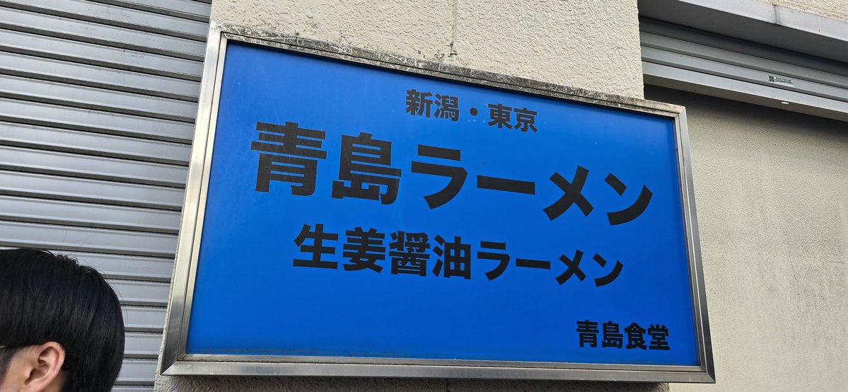 Toju_RSRS's tweet photo. やっと看板みえた。 https://t.co/CFH3Gqu7f0
