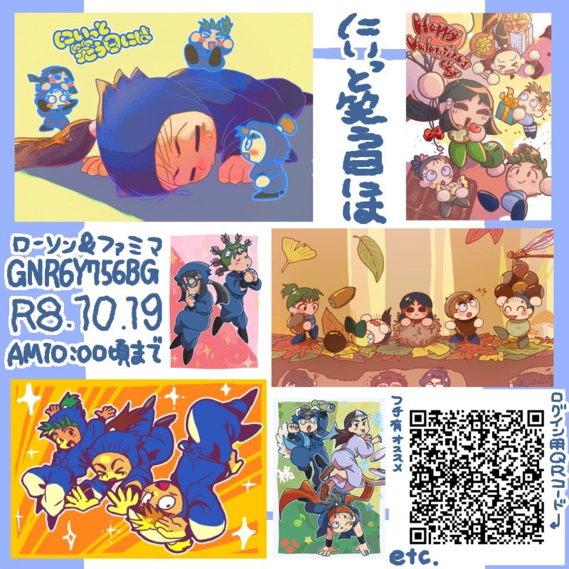 penmeigin's tweet photo. #にと笑
過去イラスト中心ですがネットプリント登録させていただきました!本日〜10/19AM10時頃まで印刷可能です! https://t.co/t7Cp0LVmgy
