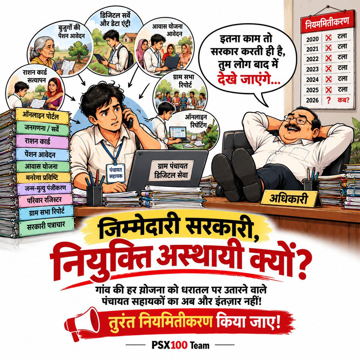 SanaParveenPS's tweet photo. #Regularize_UPPanchayatSahayak

ग्राम सचिवालय के सपने को साकार करने वाले PanchayatSahayak को संविदा की अनिश्चितता से मुक्त कर राज्यकर्मी का दर्जा दिया जाए।🤨

@myogiadityanath @PanchayatiRajUP 
@oprajbhar 
@bjp4up https://t.co/PcalbHGLC6
