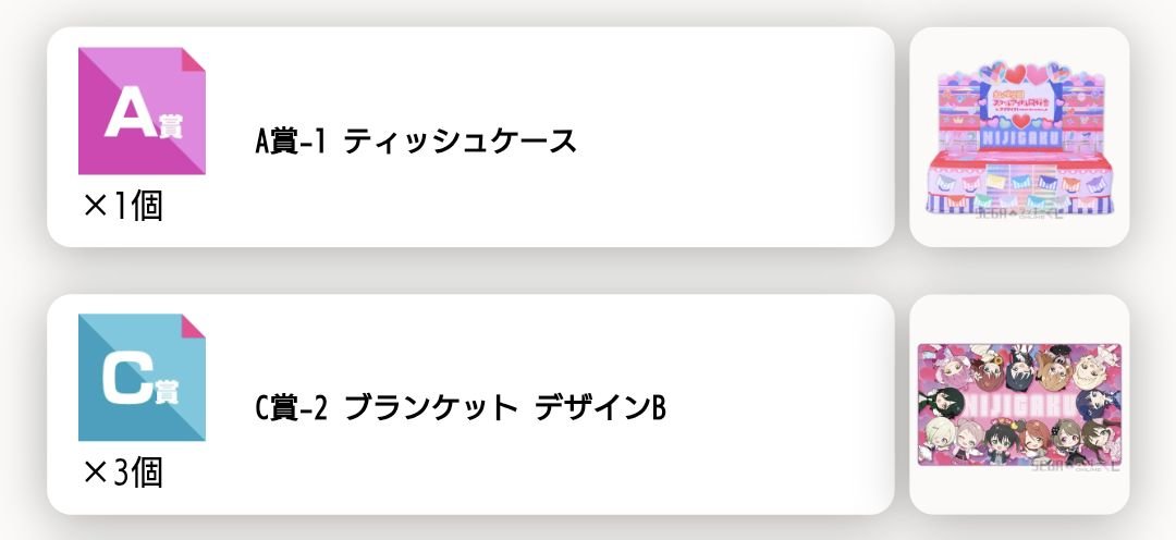 Trading0091's tweet photo. 【交換】
セガ ラッキーくじ  虹ヶ咲  ニジガク　

譲)
A賞
C賞×3
E、F、G賞、マストバイ（誰でも）
侑、歩夢、しずく、果林、愛、彼方、エマ璃奈、栞子、ミア、ランジュ
※詳細は画像確認お願いします

求)
D賞　璃奈>他

E賞以下10点までお譲り可能。
都内手渡し、郵送希望。
よろしくお願いします。 https://t.co/cNTnyMjsFu