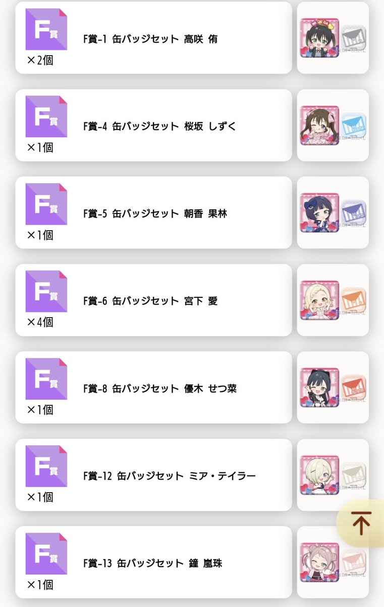 Trading0091's tweet photo. 【交換】
セガ ラッキーくじ  虹ヶ咲  ニジガク　

譲)
A賞
C賞×3
E、F、G賞、マストバイ（誰でも）
侑、歩夢、しずく、果林、愛、彼方、エマ璃奈、栞子、ミア、ランジュ
※詳細は画像確認お願いします

求)
D賞　璃奈>他

E賞以下10点までお譲り可能。
都内手渡し、郵送希望。
よろしくお願いします。 https://t.co/cNTnyMjsFu