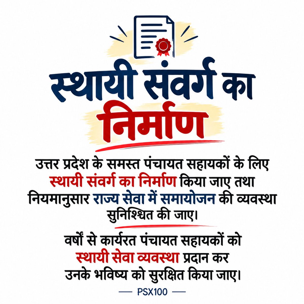 psunionup's tweet photo. ओम प्रकाश राजभर जी, PanchayatSahayak की मांगों पर ठोस पहल की जरूरत है। मुख्यमंत्री योगी जी, हमें नियमित पद और सेवा सुरक्षा प्रदान करें। 🙏
#Regularize_UPPanchayatSahayak
@myogiadityanath @oprajbhar https://t.co/T4atXrpbMu