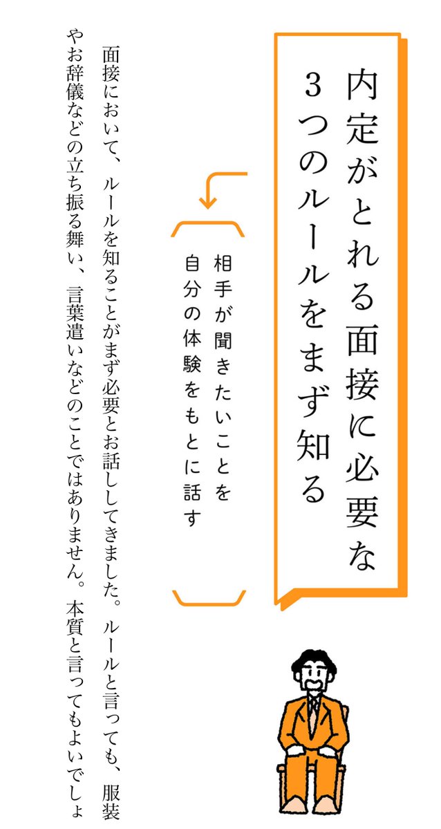 luckysurprising's tweet photo. 面接でこの考え方を持っている人は強い。 https://t.co/7dq88ri4k1