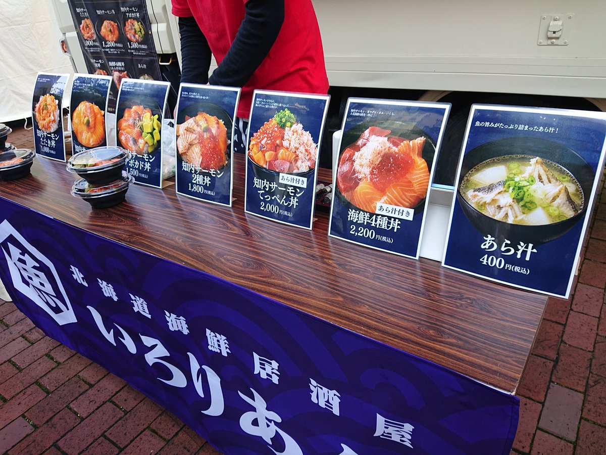 VIST27_24's tweet photo. 札幌市北３条広場(アカプラ)
しりうちつながる食のフェスタin札幌
目当ての蒸し牡蠣は行列が凄すぎて諦めました😢
サーモンを使った海鮮丼とあら汁は最高でしたよ😋
#アカプラ #知内 #しりうち https://t.co/vor21rY1UW