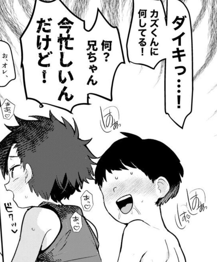 Eightbro5's tweet photo. お兄ちゃんに見られてしまった、、、(1/9) https://t.co/XkWydHs3hB