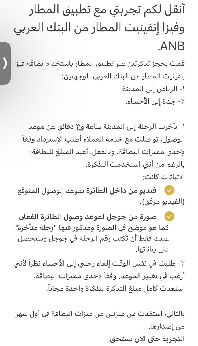 Qs__As's tweet photo. أنقل لك تجربتي في استخدام تطبيق المطار مع بطاقة فيزا المطار إنفينيت من البنك العربي:
@almatarapp @alrashed1000 https://t.co/ei2Jg9moP2
