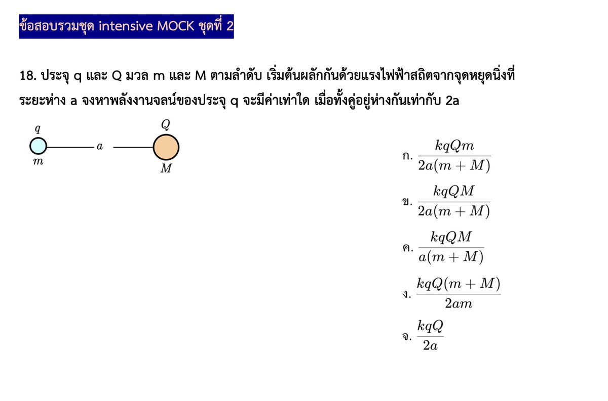 P_Learnphysics's tweet photo. ✅ คอร์สตะลุยโจทย์ ไม่ควรเป็นการเอาข้อสอบเก่ามานั่งทำครับ 

▪️ข้อสอบเก่าเก็บไว้ "จับเวลาทำเอง"  นั่นคือใน intensive หนูจะไม่เจอข้อสอบเก่าเลย ( ปนมาไม่ถึง 5% ) 

▪️95% ที่เหลือคือเเต่งใหม่ เพราะในห้องสอบจริงมันคือ unseen ที่ + กับความตื่นเต้นของเราเข้าไปด้วยครับ 

#dek70  #เด็กซิ่ว