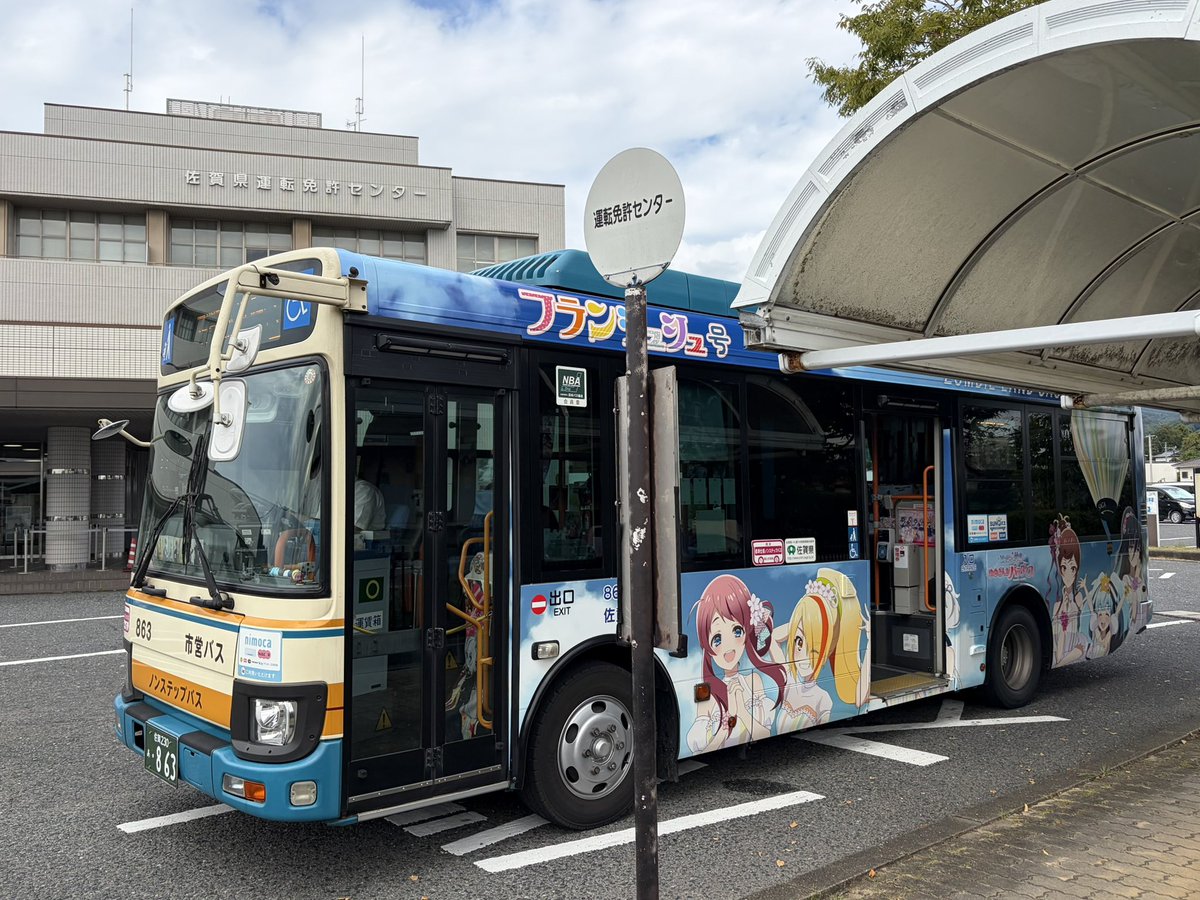 nnr_Doi's tweet photo. 運転免許センター→千布/佐賀市営 863 https://t.co/R6D1TltyQX