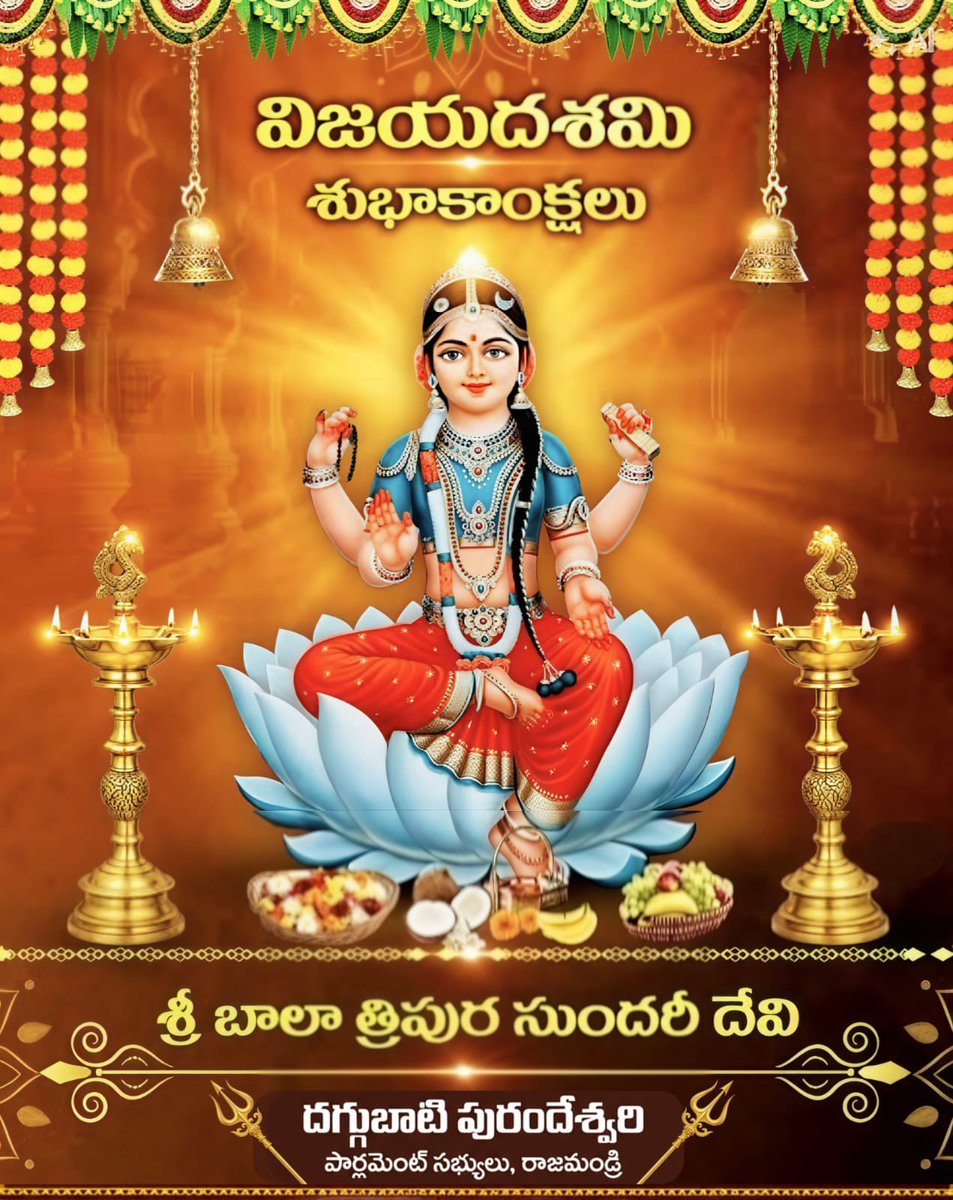 PurandeswariBJP's tweet photo. 🪔ఓం ఐం క్లీం సౌః
 బాలా త్రిపురసుందర్యై నమః।

అరుణ కిరణ జాలై రఞ్జితాశా వకాశా|||
విధృత జప వటీకా పుస్తకా భీతి హస్తా!!!
ఇతర కర వరాఢ్యా ఫుల్ల కహ్లార సంస్థా|||
నివసతు హృది బాలా నిత్య కల్యాణ రూపా!!! 

 ✨ దేవి శరన్నవరాత్రుల సందర్భంగా నేడు శ్రీ కనకదుర్గమ్మ అమ్మవారు బాలా త్రిపుర సుందరీ దేవి అలంకారంలో భక్తులకు దర్శనమిస్తున్నారు.

🌺 జ్ఞానాన్ని, ధైర్యాన్ని, సకల శుభాలను ప్రసాదించే జగన్మాత శ్రీ కనకదుర్గమ్మ అమ్మవారి దివ్య కృపాకటాక్షాలు మనందరిపై ఎల్లప్పుడూ ఉండాలని, ప్రతి ఇంటా సుఖశాంతులు, సంతోషాలు, ఆయురారోగ్య ఐశ్వర్యాలు వెల్లివిరియాలని మనస్ఫూర్తిగా ప్రార్థిస్తున్నాను.🙏
#Dasara
