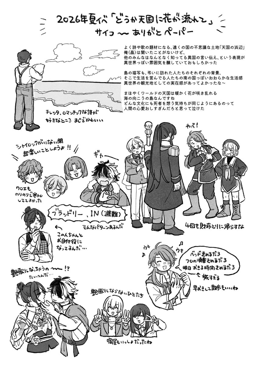 pol_poca's tweet photo. 無配です！「どうか天国に花が流れて」大感謝感想ペーパーでした
後半は南の話しかしていません（！？） https://t.co/38IHezZTLR