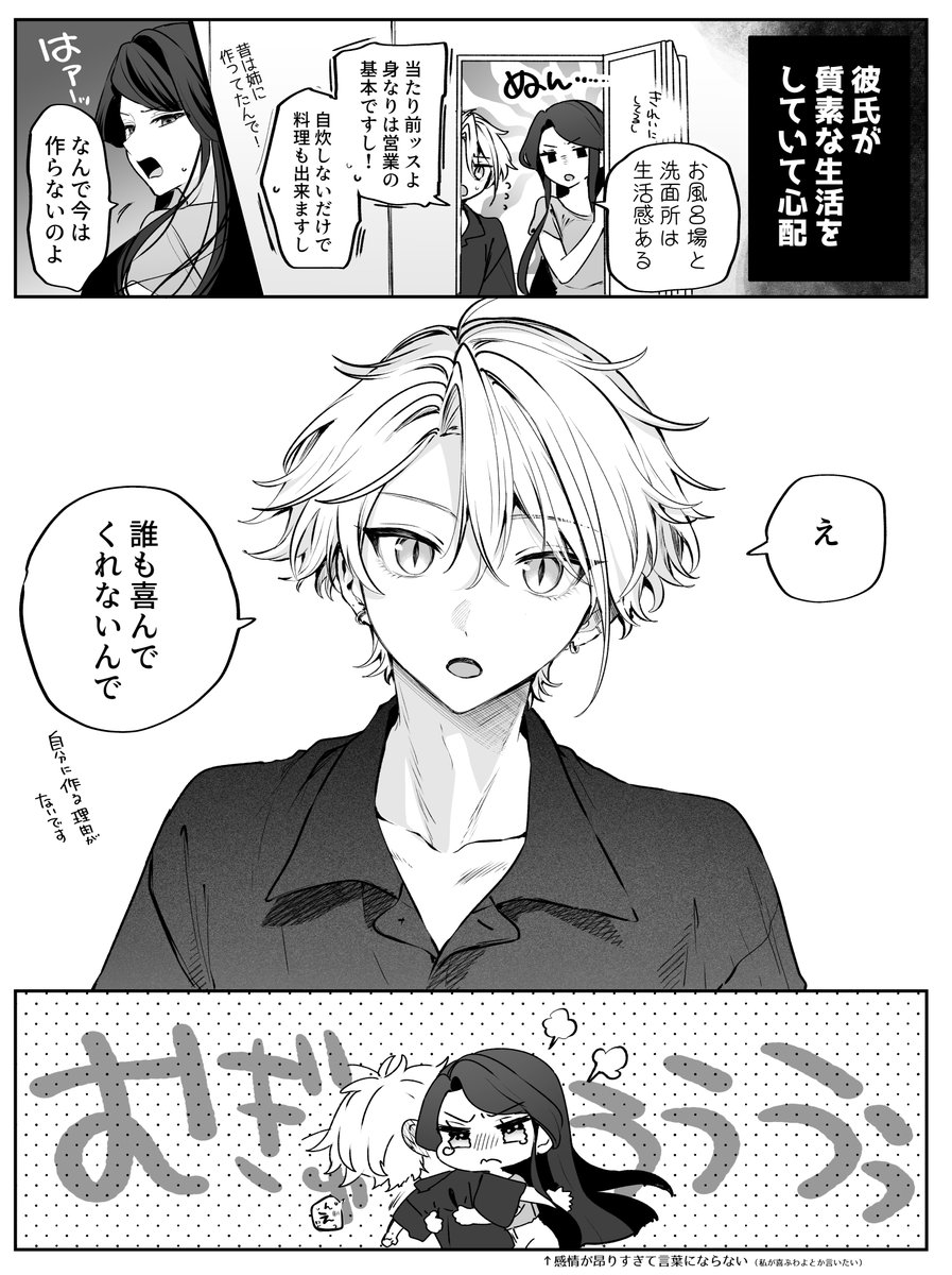 yunamaro21's tweet photo. 彼氏が自炊しない理由 https://t.co/MZ0ZUauXjJ