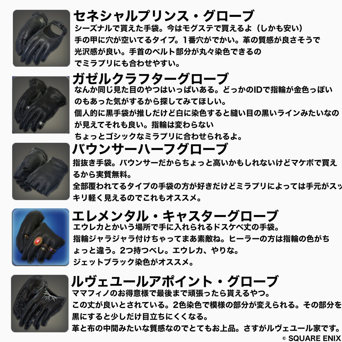 mongo_ngongo's tweet photo. 革手袋系装備まとめ
（もんご主観強め） https://t.co/vFti4R1ISz