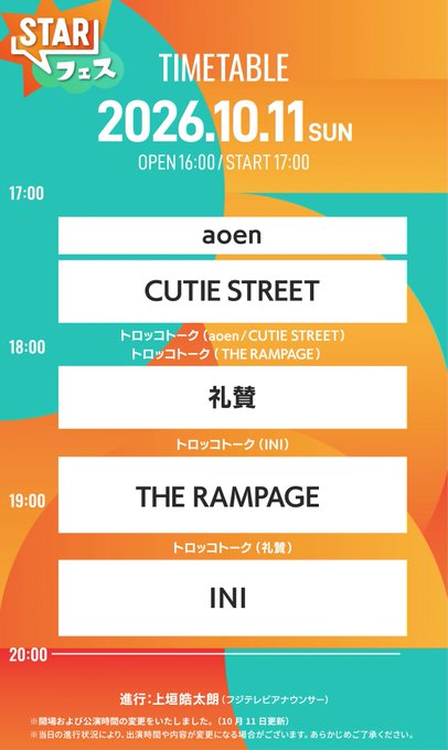 the_rampagefan's tweet photo. 🎤✨【STARフェス 2026｜DAY2】🌟

本日、豪華アーティストが集結！🔥
THE RAMPAGE、INI、aoen、CUTIE STREET ほか出演🎶

📍ぴあアリーナMM
🗓️ 10/11(日) 17:00開演予定
🎫PIA LIVE STREAM
https://t.co/55WAEafkWE

特別なライブとスペシャル企画をお見逃しなく！💫

#STARフェス #THERAMPAGE https://t.co/0dRIjQNpuH