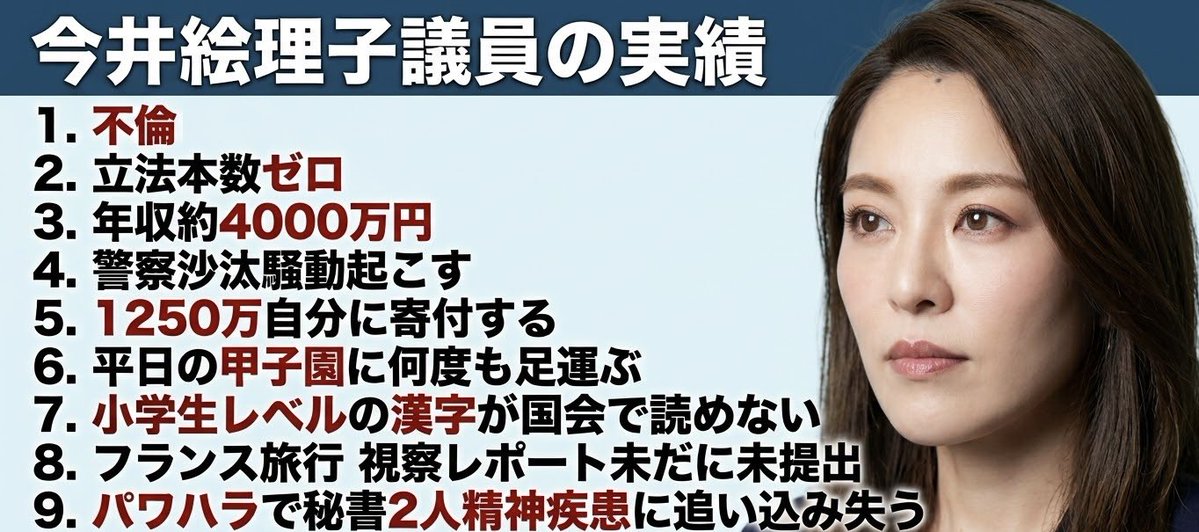 Japan_First_RS's tweet photo. 今井絵理子 副大臣の輝かしい実績✨✨

政治家を辞めろって思う人✋ https://t.co/AxIt1JH5QL