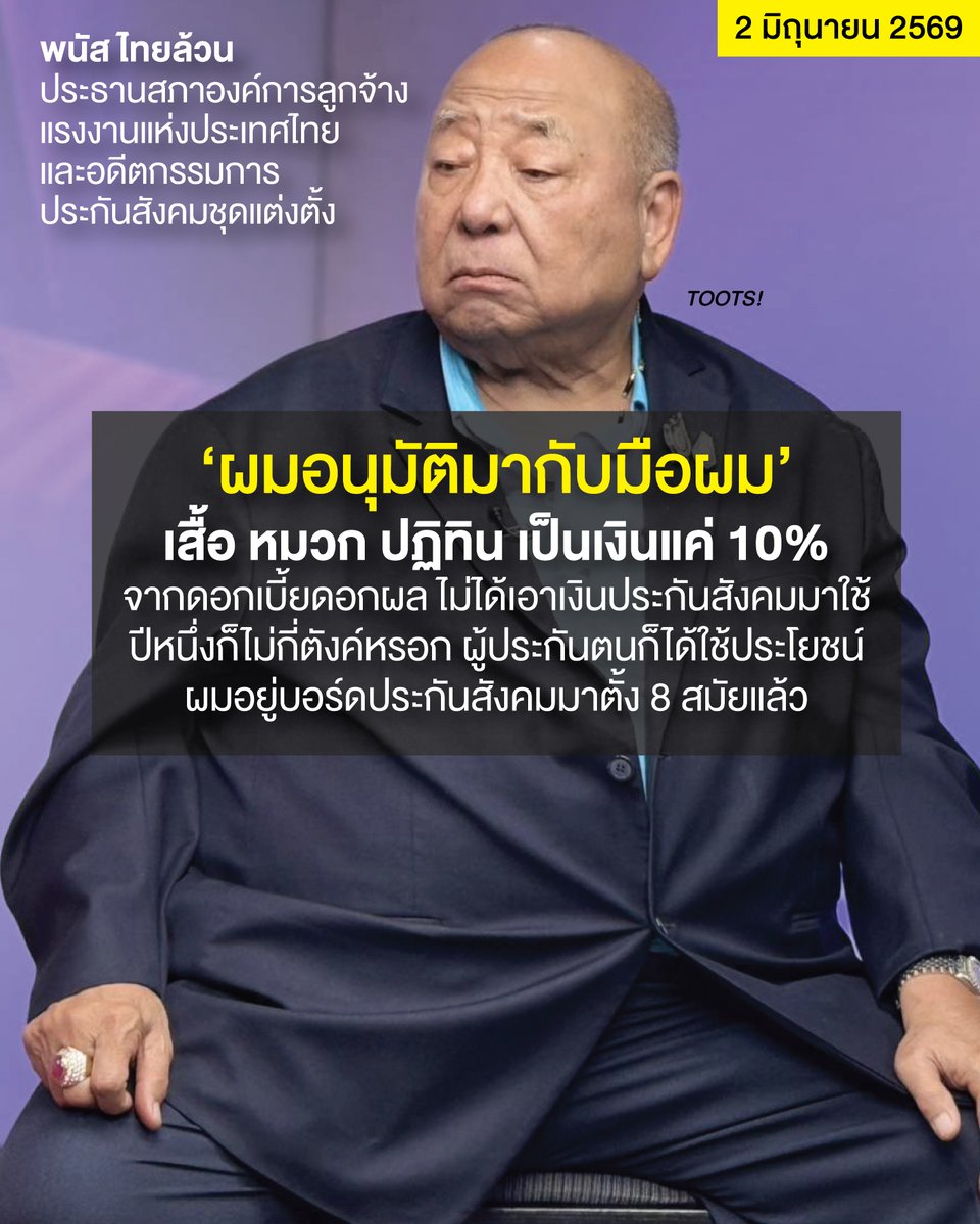 tootsyreview's tweet photo. คุณเหลือเวลาอีกไม่กี่ชั่วโมง ที่จะปกป้องเงินกองทุนประกันสังคมแล้วนะครับ

ถ้าวันนี้ คุณไม่ออกจากบ้านไป #เลือกตั้งประกันสังคม จะมีคนเลือกอนาคตให้คุณแน่นอนครับ 

โปรดออกไปเลือกตั้งนะครับ!
#เลือกตั้งบอร์ดประกันสังคม
#ประกันสังคม

#ตุ๊ดส์review

======

FACEBOOK POST :
https://t.co/gP4gPZ8VGZ

======

ฝากช่องทางต่างๆของบอย ตุ๊ดส์review :
https://t.co/04tJb8zcas
https://t.co/C7HFAS0Gby
https://t.co/qfcSflewGd
https://t.co/VTDOnL69tr
https://t.co/ic0gyGSKnI
https://t.co/Nj7VfQMcT4
https://t.co/vJ6PcERUHa
