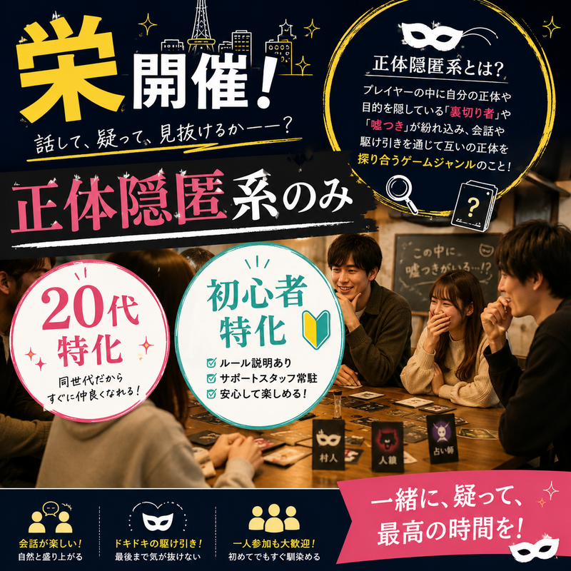 AgentPlanning's tweet photo. 10/12(月)の【栄×20代×正体隠匿系（騙し合い）ボードゲーム特化の特別企画‼️】初心者向けに行います！の参加人数が13名になりました！
https://t.co/DNhIRdBs8L
#つなげーと #名古屋フレンズ（Planning ...
#つなげーと #趣味活 https://t.co/3YZicSMng1