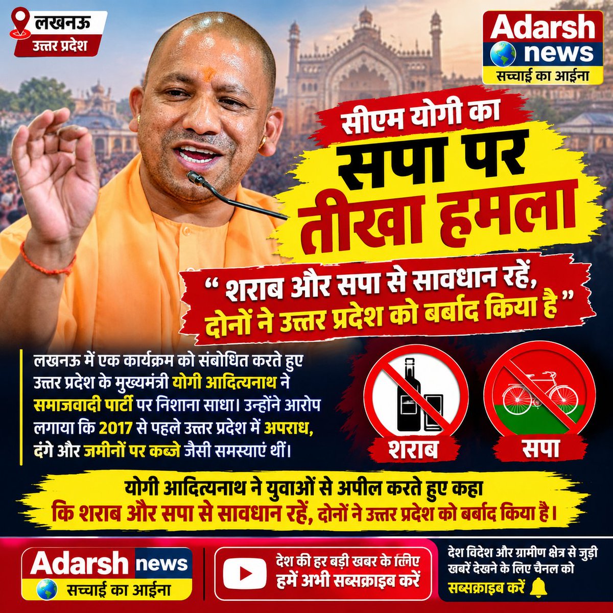 vijaypal0914's tweet photo. ब्रेकिंग न्यूज़ | लखनऊ
CM योगी का सपा पर तीखा हमला! बोले— ‘शराब और सपा से सावधान रहें युवा, दोनों ने उत्तर प्रदेश को किया बर्बाद!’
#instagram #cmyogi #लखनऊ
#newspost https://t.co/sCbpXXVkXK