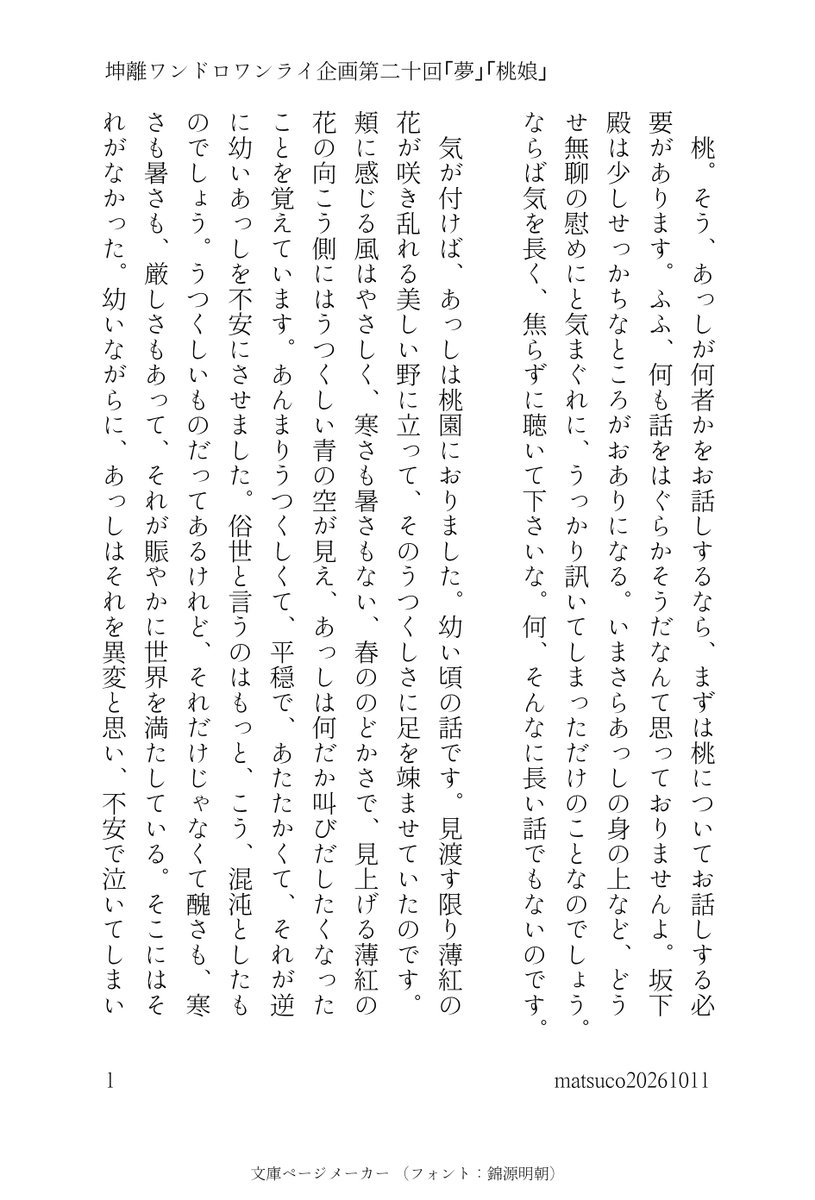 shishibuse's tweet photo. #坤離ワンドロワンライ企画
第二十回｢夢｣｢桃娘｣2h

記念すべき20回目、おめでとうございます&amp;開催ありがとうございます🙇‍♀️
1/2 https://t.co/HLDRMRAven