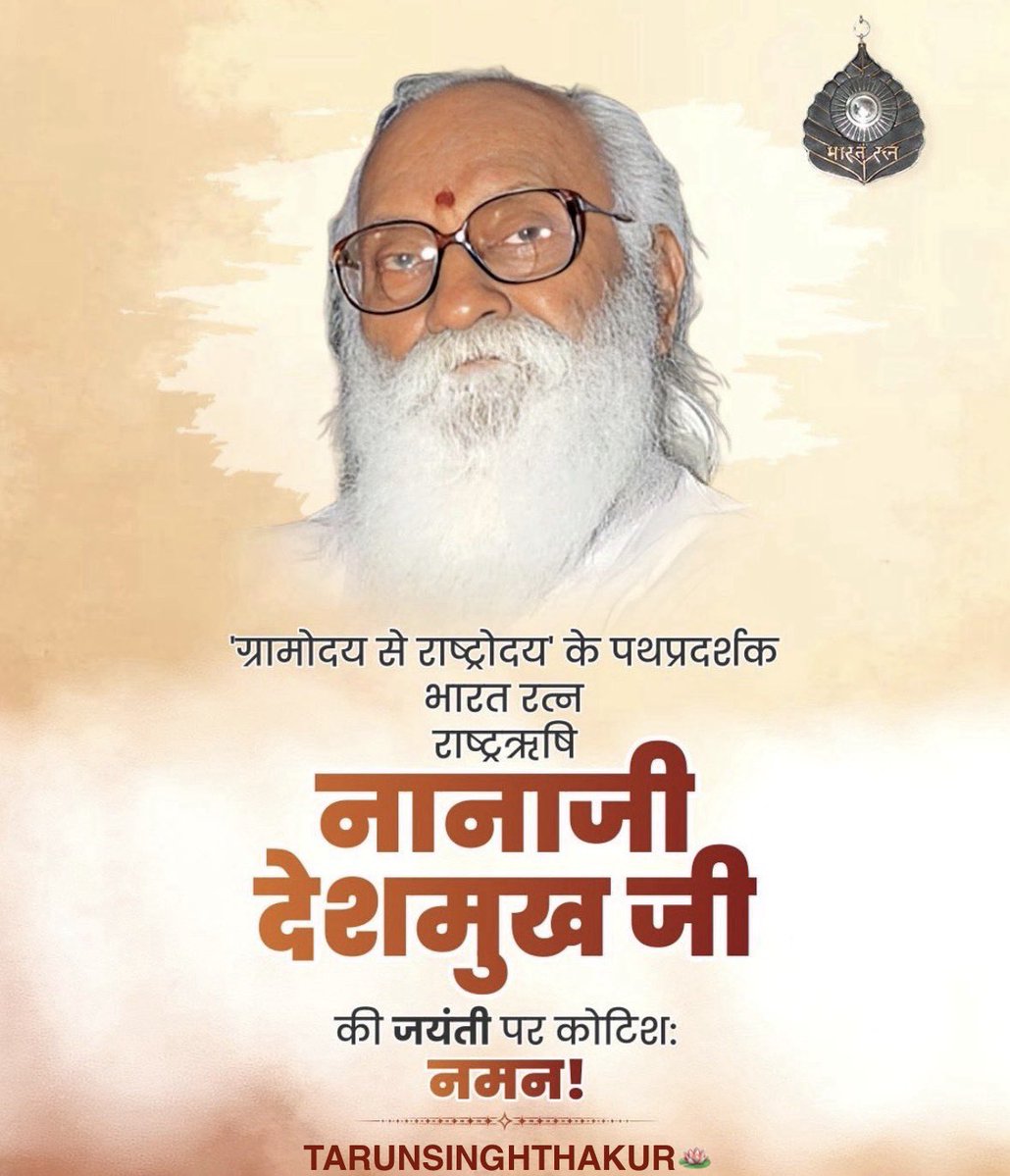 officaltarunbjp's tweet photo. 'ग्रामोदय से राष्ट्रोदय' के पथप्रदर्शक, प्रखर राष्ट्रवादी चिंतक, युगदृष्टा, 'भारतरत्न', राष्ट्रऋषि नानाजी देशमुख जी की जयंती पर कोटिश: नमन करता हूँ! https://t.co/G22fNUTFmx