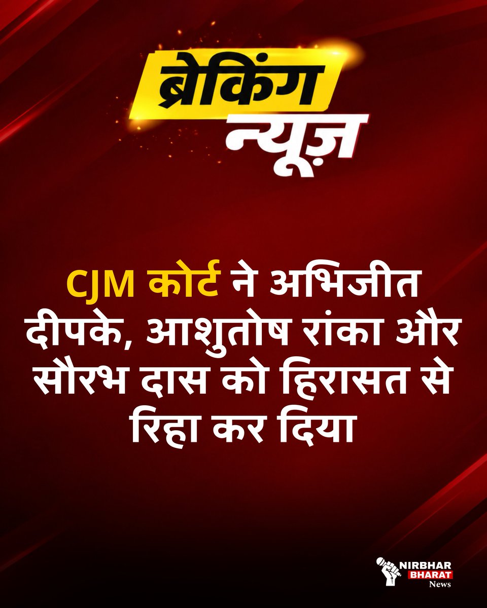 nirbharbharat_'s tweet photo. Delhi: इस वक्त की सबसे बड़ी ब्रेकिंग न्यूज़ CJP के तीन मुख्य नेता अभिजीत दीपके, आशुतोष रांका और सौरभ दास को CJM कोर्ट ने हिरासत से रिहा कर दिया। https://t.co/G6XTRCKZWQ