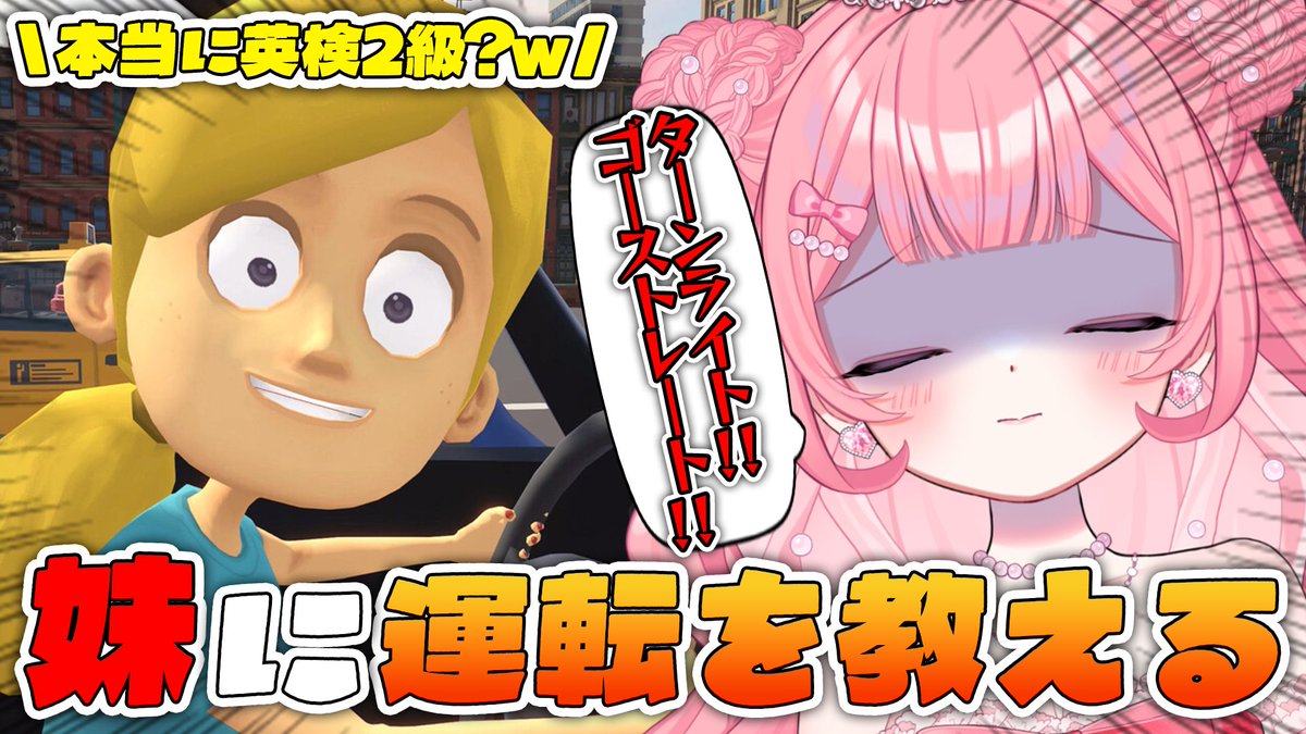 aiueochako214's tweet photo. \\ 配信告知!! //

10/11 17:00~ #妹に運転を教える 

英検2級保持者が英語で指示します。
ゴールド免許もあります。

🔗https://t.co/qsgsbn6gp3 https://t.co/ksKz2rTrB5