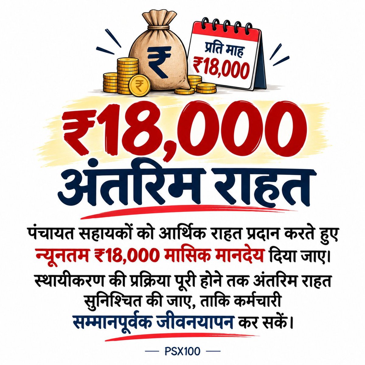 Ahmad_Azeem_'s tweet photo. सरकार की योजनाओं को जमीन पर पंचायत सहायक उतारते हैं मगर आज पंचायत सहायक की गरीबी और बेबसी में जीने को मजबूर हैं।
सरकार को चाहिए पंचायत सहायकों का मानदेय 
न्यूनतम मानदेय 18000 करना चाहिए।
#Regularize_UPPanchayatSahayak https://t.co/vRHnEITJfH