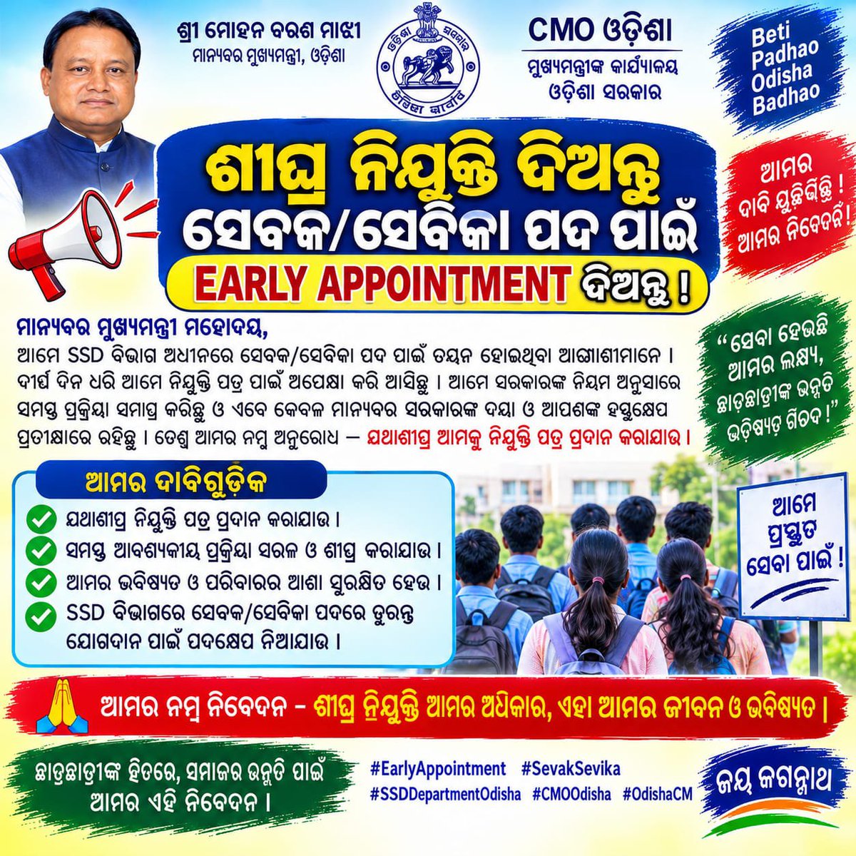 SSD_Association's tweet photo. @BJP4Odisha We are the selected Teacher candidates for Sevak, Sevika, and TLT posts under the ST &amp; SC Development Department. We have been waiting for our joining letters for nearly 2 years.​
Requesting @CMO_Odisha  @scstdevdept @NityanandaBJP to issue appointment orders. 
#SSDTeacher https://t.co/AsYmj54rOU