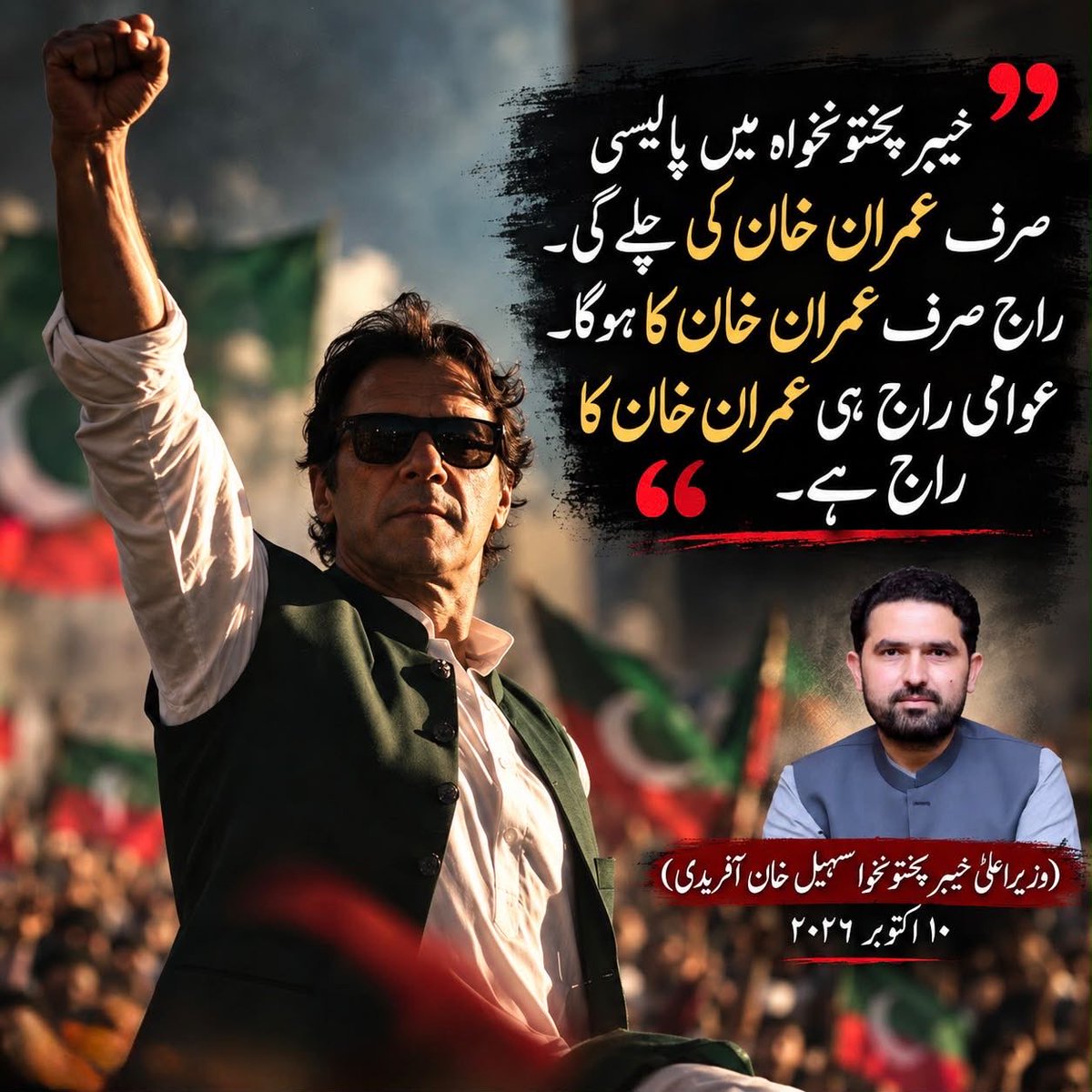 PTIPunjabPK's tweet photo. خیبر کی فضا میں ایک ہی نعرہ
راج کرے گا تو خان کرے گا!

عوامی راج ، عمران خان کا راج

#ہر_قدم_انقلاب_کی_طرف https://t.co/Lgpn1Wo3gt