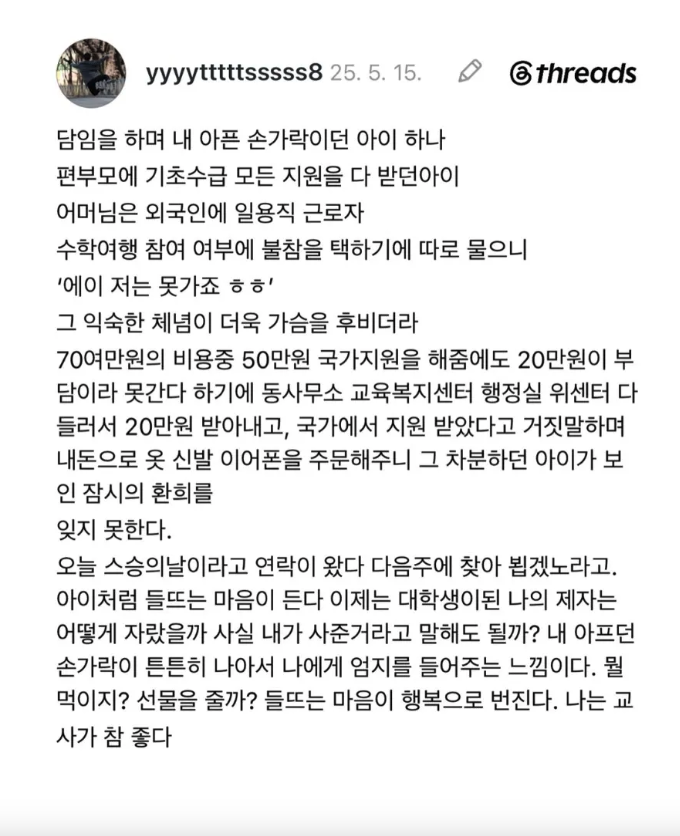 1114's tweet photo. 담임을 하며 아픈 손가락이던 아이 하나 ㅠㅠ https://t.co/x1M06nzp4N