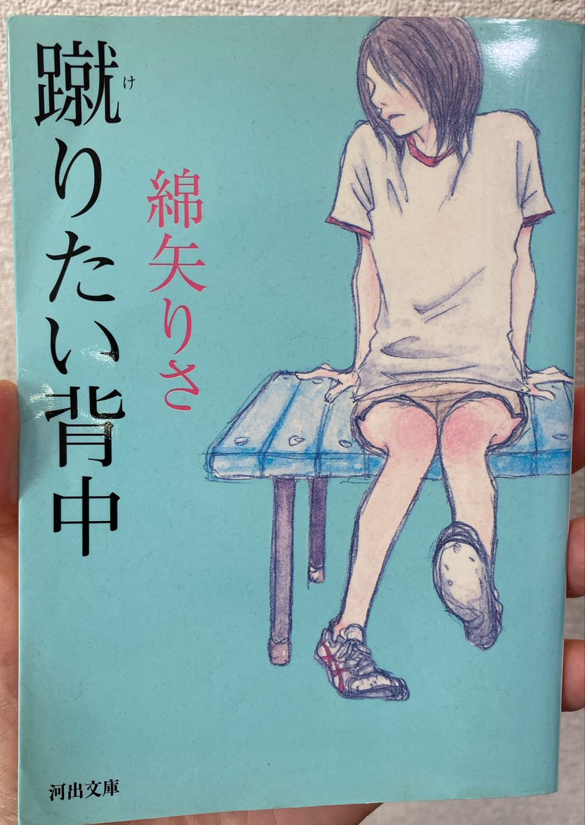 Osizu_Book's tweet photo. 2026年93冊目読了
#蹴りたい背中 

クラスで浮いた存在のハツと、モデルのオリチャンに憧れる、にな川。
周りと馴染むことを拒否するハツの様子が痛々しくも、自分にも覚えがあったりするわけで。思春期独特の拗らせ感と、コミュニケーション。
固定電話、切符に雑誌、紙のチケット、手帳など。 https://t.co/lLzJRl4xtW
