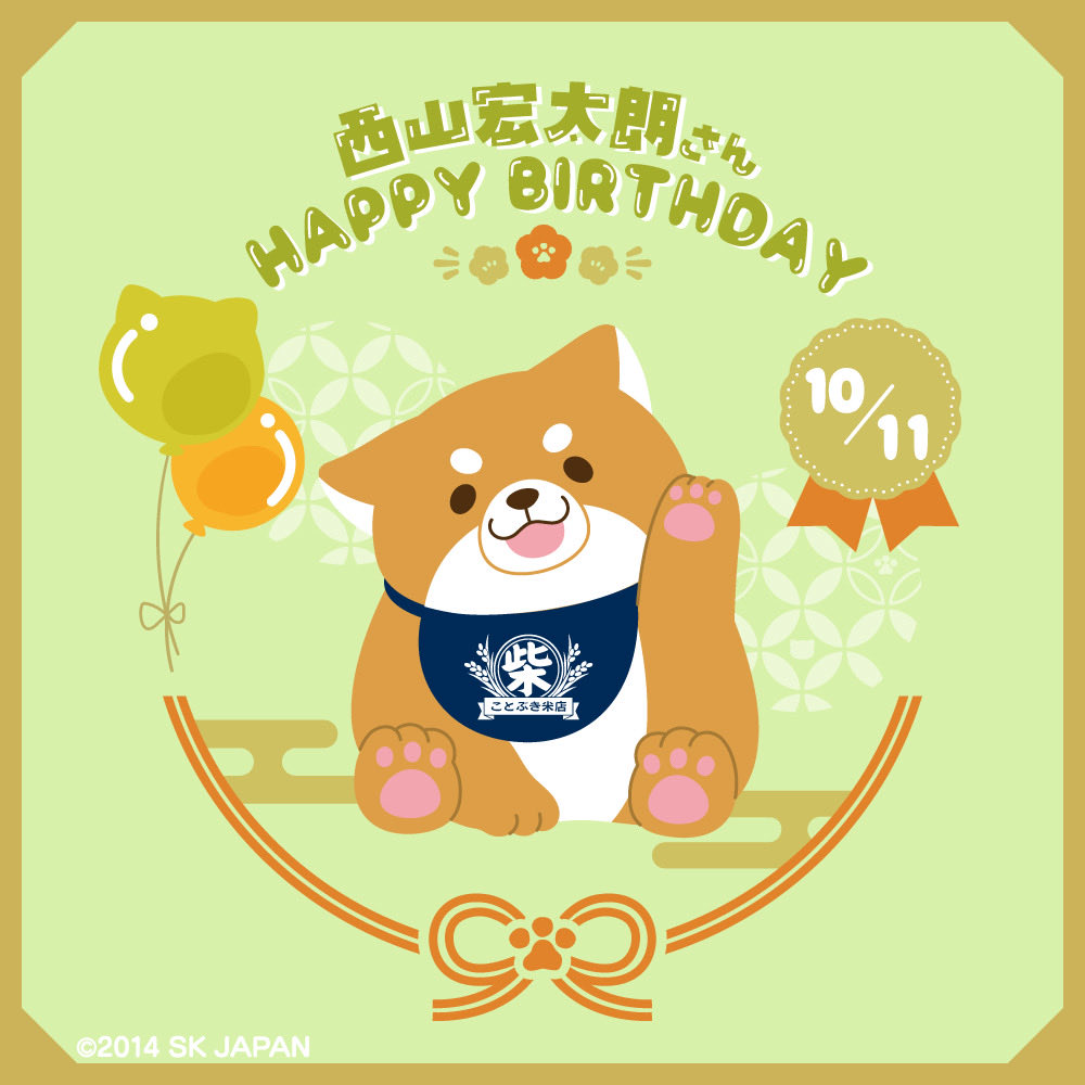 c_mochishiba's tweet photo. 本日はおかか役の声優
#西山宏太朗 さんのお誕生日です🎂
おめでとうございますっ🎉
(#忠犬もちしば スタッフ🐾）
୨୧・・・・・・・・・・・・୨୧

#西山宏太朗誕生祭2026
おかかの動画はこちら▼
https://t.co/q5qw0b7IRV https://t.co/mAO8TSHXeD