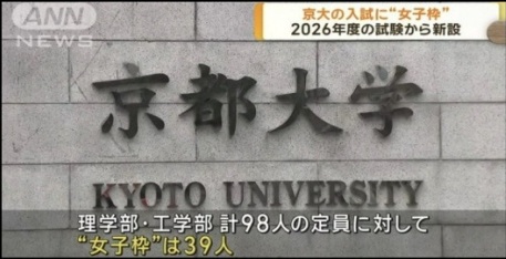 moeruasia01's tweet photo. 欧米先進国で「違法な性差別」と原則禁止な『女子枠』
Yahoo!ニュースで注意ワードになった模様

「やさしい言葉遣いになるように、以下の表現を見直してみませんか？」
対象ワード「女子枠」

大学入試などで実際に存在する制度名そのものがこの扱いｗ
どうなのｗ https://t.co/4fnA5BWGm5