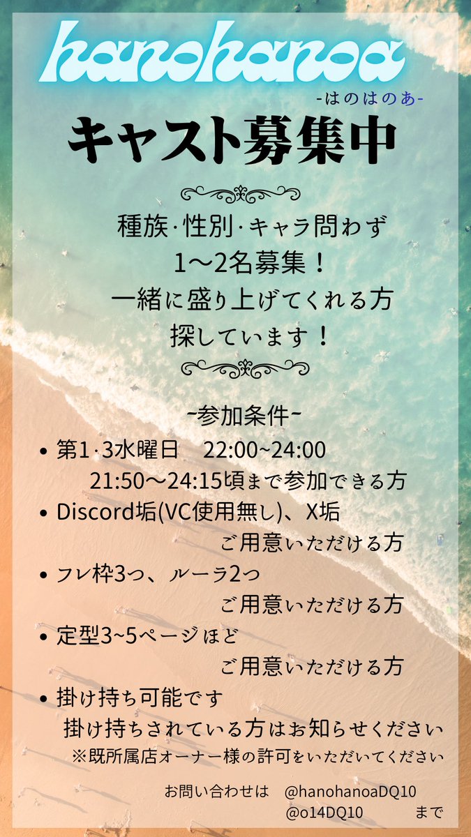hanohanoaDQ10's tweet photo. Aloha〜🌺
今日は昼の部【14時から16時】
　　　夜の部【22時から0時】
で、キャスト説明会行います🍀
しののプレイベ告知よりお越しくださいね！
お問い合わせいただければその他のお時間もご対応可能です✨
一緒にプレイベ楽しみませんか💃🏻
#はのはのあ https://t.co/DySqrlTBDq